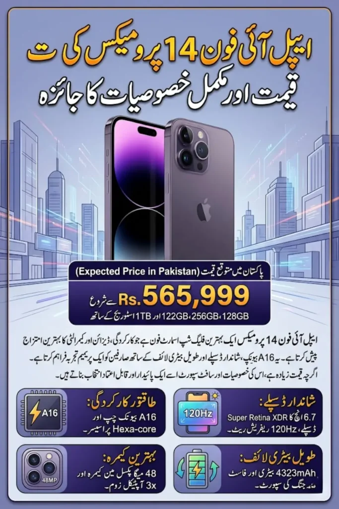 Apple iPhone 14 Pro Max Price in Pakistan 2026, Full Specifications and Review