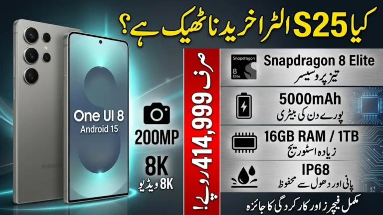 Samsung Galaxy S25 Ultra Price in Pakistan, Full Specifications and Features 2026