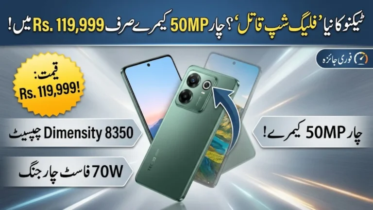 Tecno Camon 40 Premier Price in Pakistan, Specifications, Features & Full Review 2026