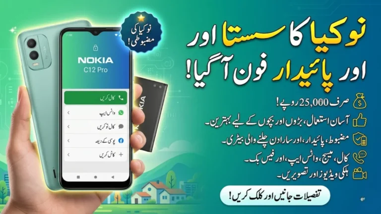 Nokia C12 Pro Price in Pakistan 2026, Full Specifications, Features, and Complete Review