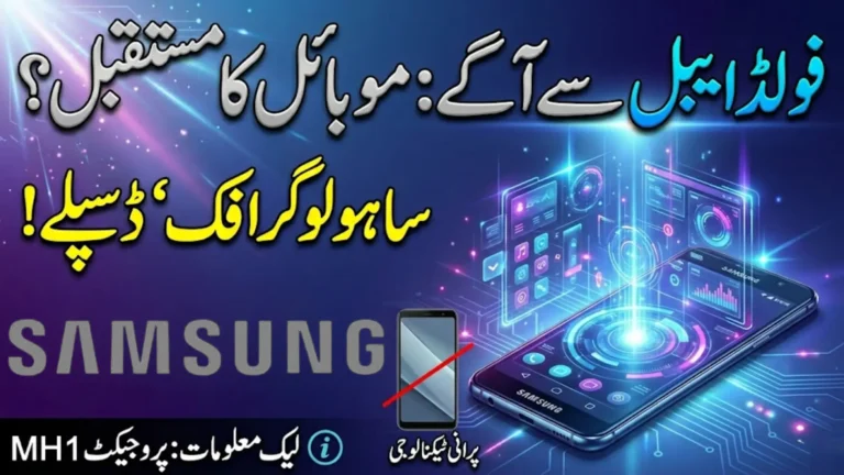 Samsung Holographic Display Leak Hints at Future Glasses-Free 3D Phones