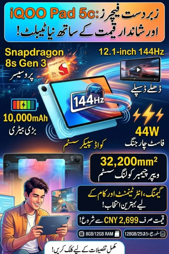 iQOO Pad 5c Price, Specifications, Features, Snapdragon 8s Gen 3 & 10,000mAh Battery